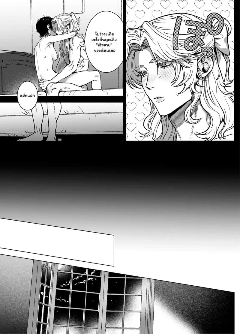 พันธนาการลับฉบับเวทมนตร์ 75