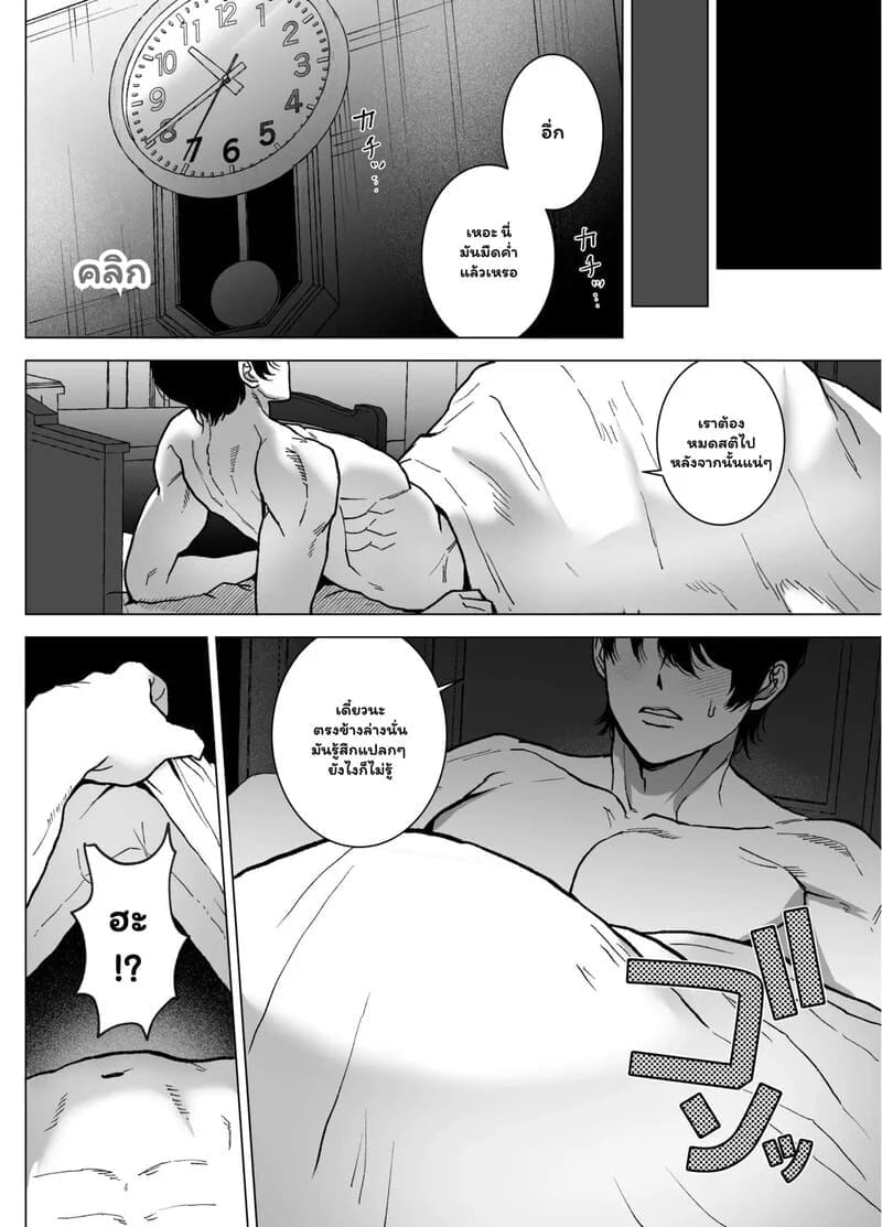 พันธนาการลับฉบับเวทมนตร์ 76