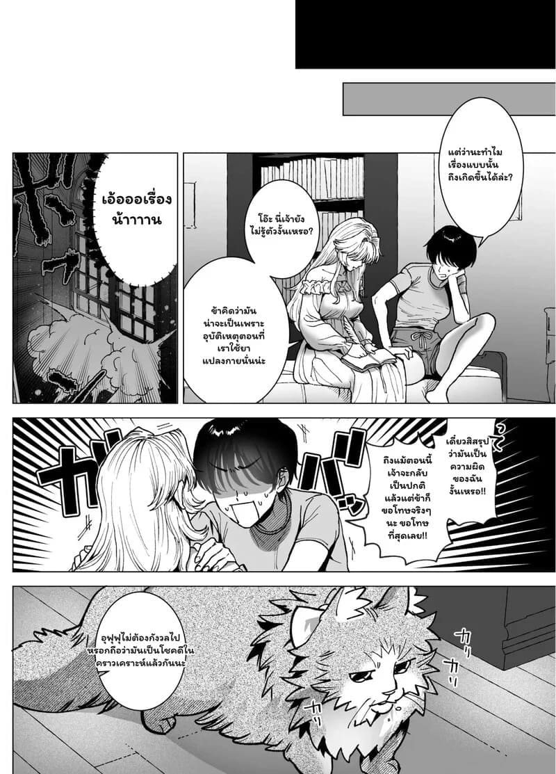 พันธนาการลับฉบับเวทมนตร์ 82