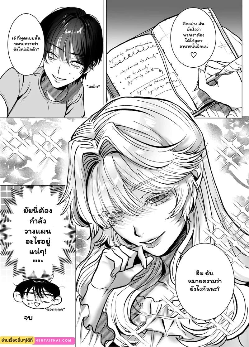 พันธนาการลับฉบับเวทมนตร์ 83