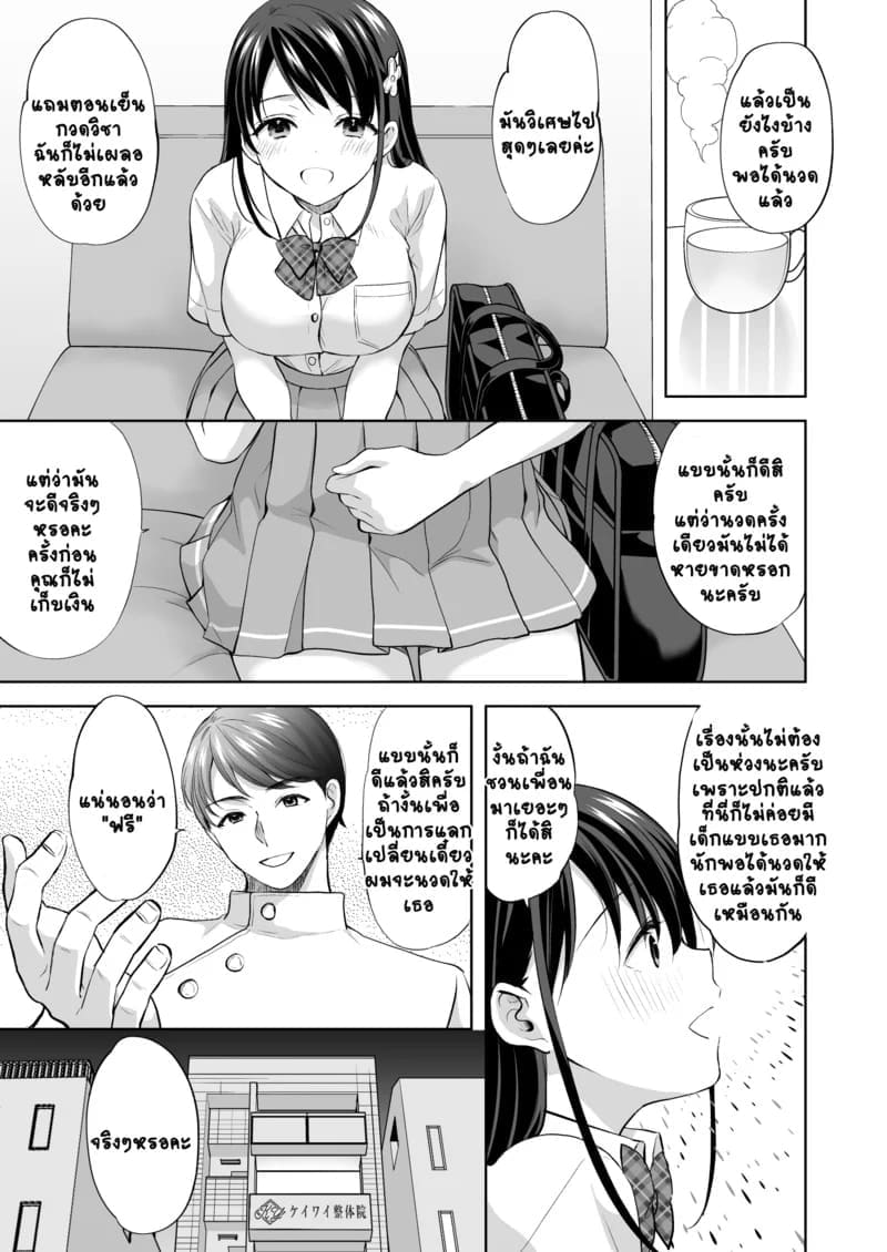 ค่อยๆ นวดแล้วจะติดใจ 19