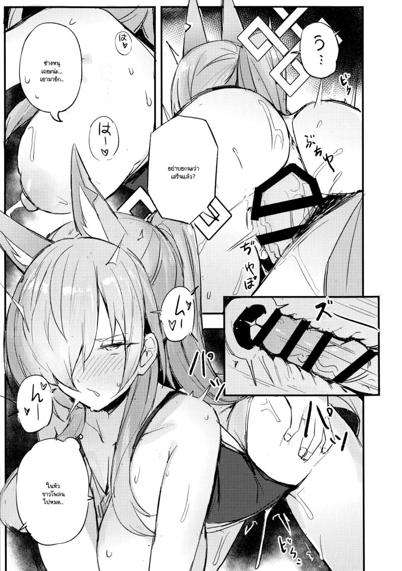 ห้ามทำผิดกฎนะ ภาพ 13