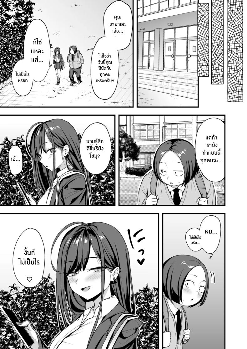 เรื่องราวจนถึงวันที่ผมและเธอได้มาคบกัน 3 ภาพ 91