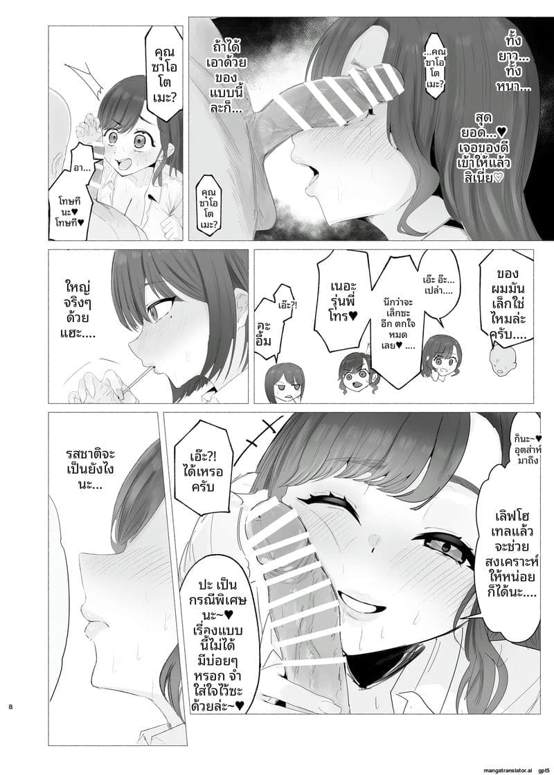 วีทูเบอร์สาวร่าน 6