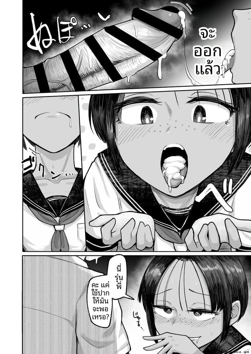 รุ่นน้องสาวทอมบอยเงี่ยน 5