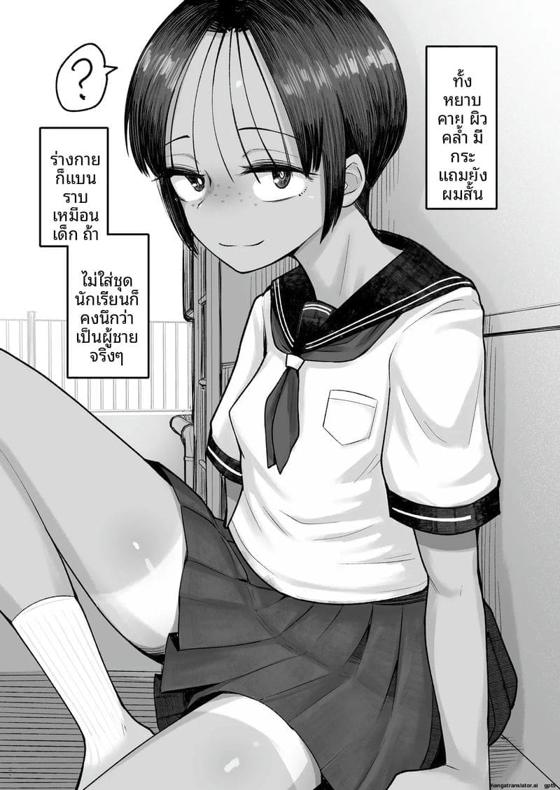รุ่นน้องสาวทอมบอยเงี่ยน 9
