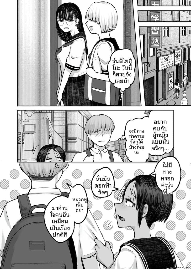 รุ่นน้องสาวทอมบอยเงี่ยน 11