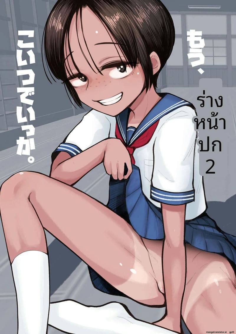 รุ่นน้องสาวทอมบอยเงี่ยน 62