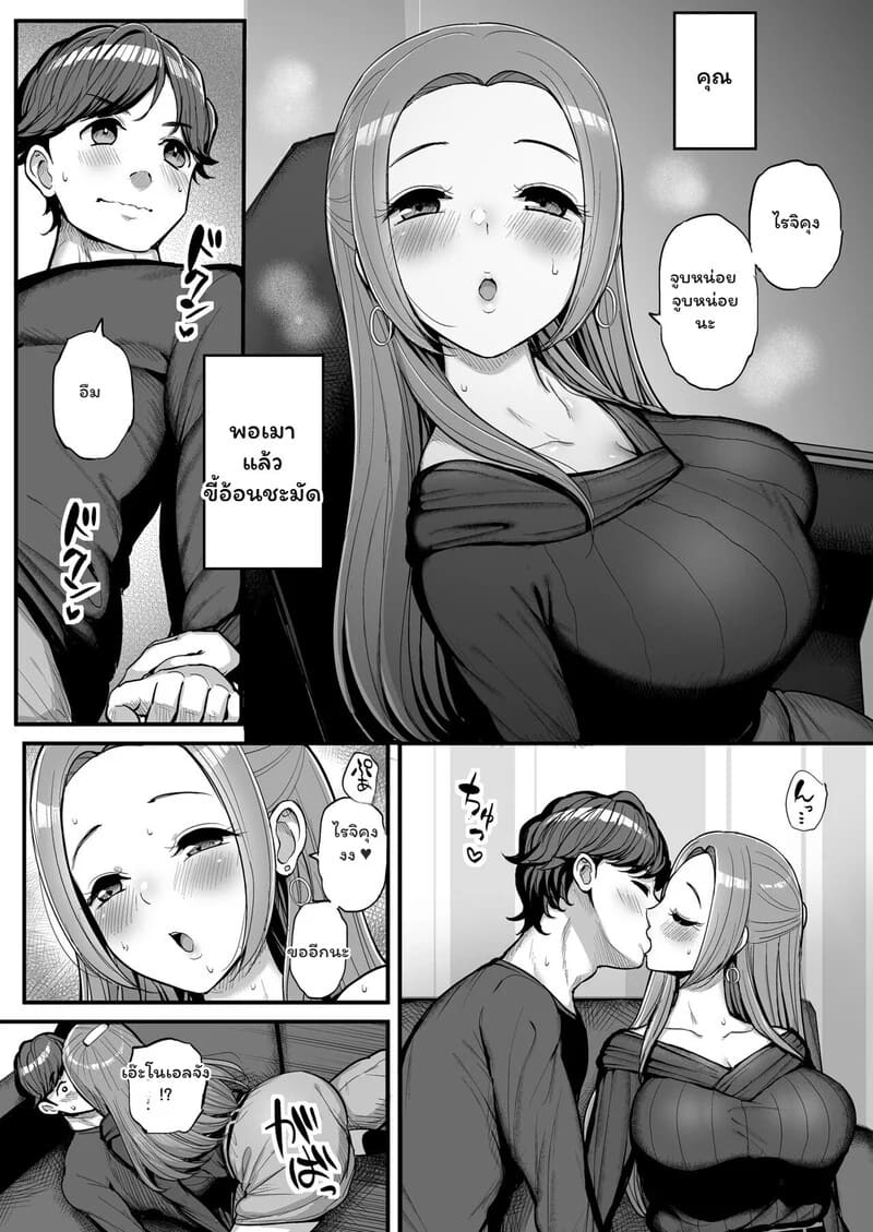 เมาแล้วรัก...หยุดไม่ได้ 4