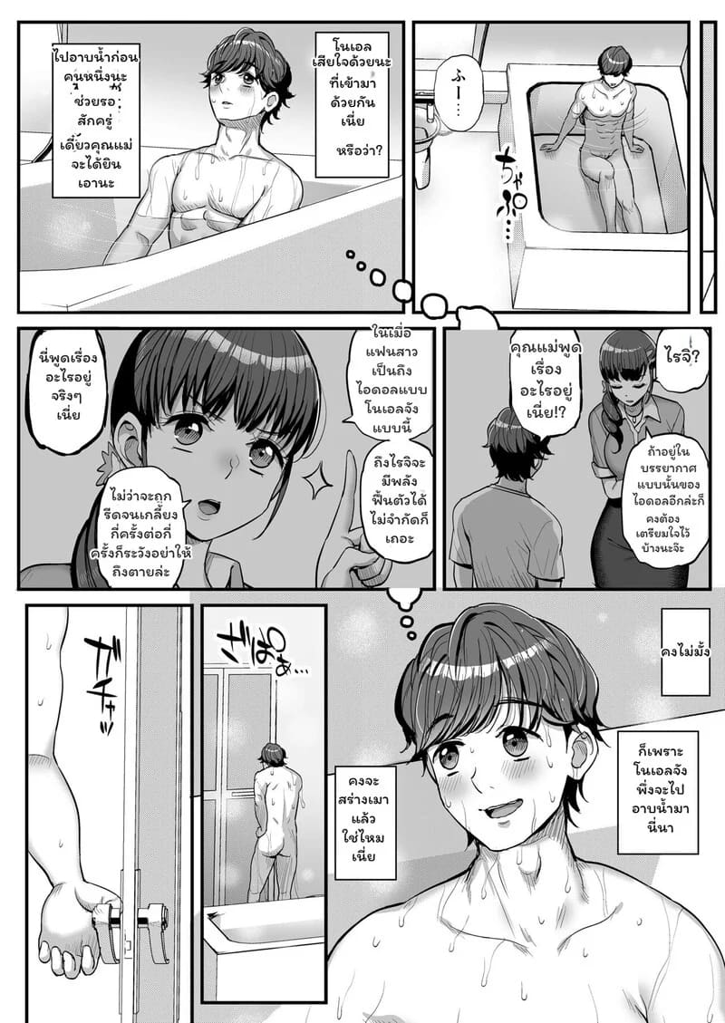 เมาแล้วรัก...หยุดไม่ได้ 12