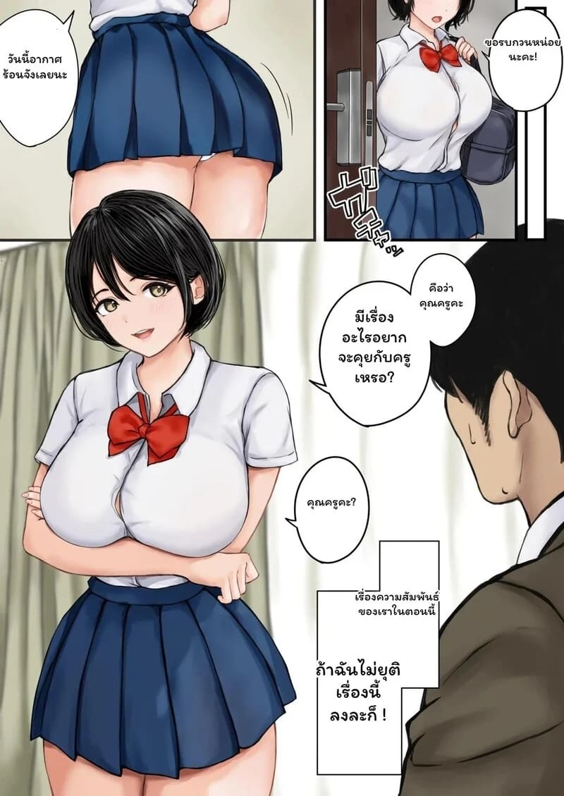 บทเรียนลับหลังเลิกเรียน 2