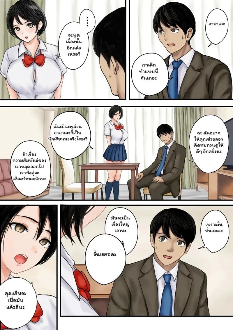 บทเรียนลับหลังเลิกเรียน 3