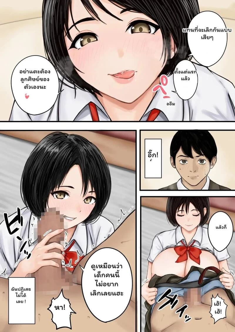 บทเรียนลับหลังเลิกเรียน 8