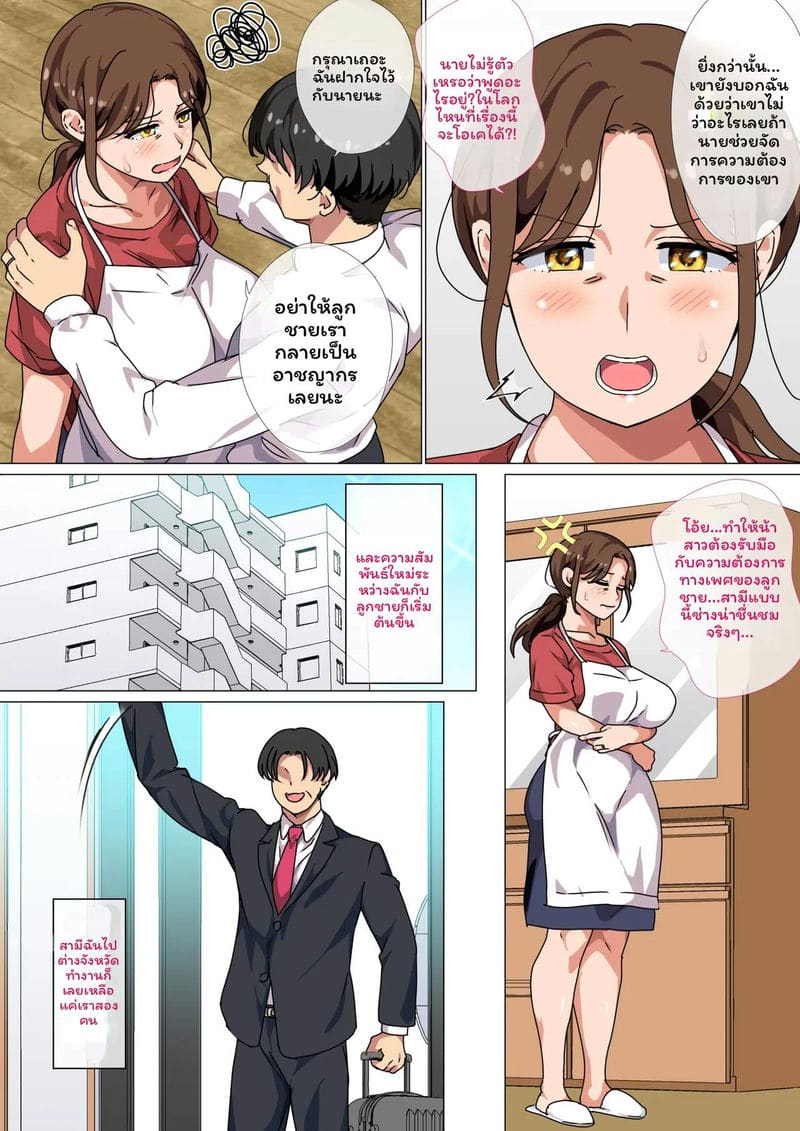 แม่ช่วยลูกชายเรื่องเซ็กส์ 2