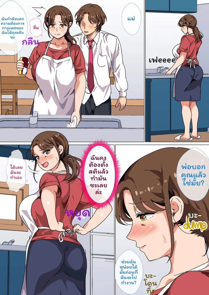 แม่ช่วยลูกชายเรื่องเซ็กส์ 3