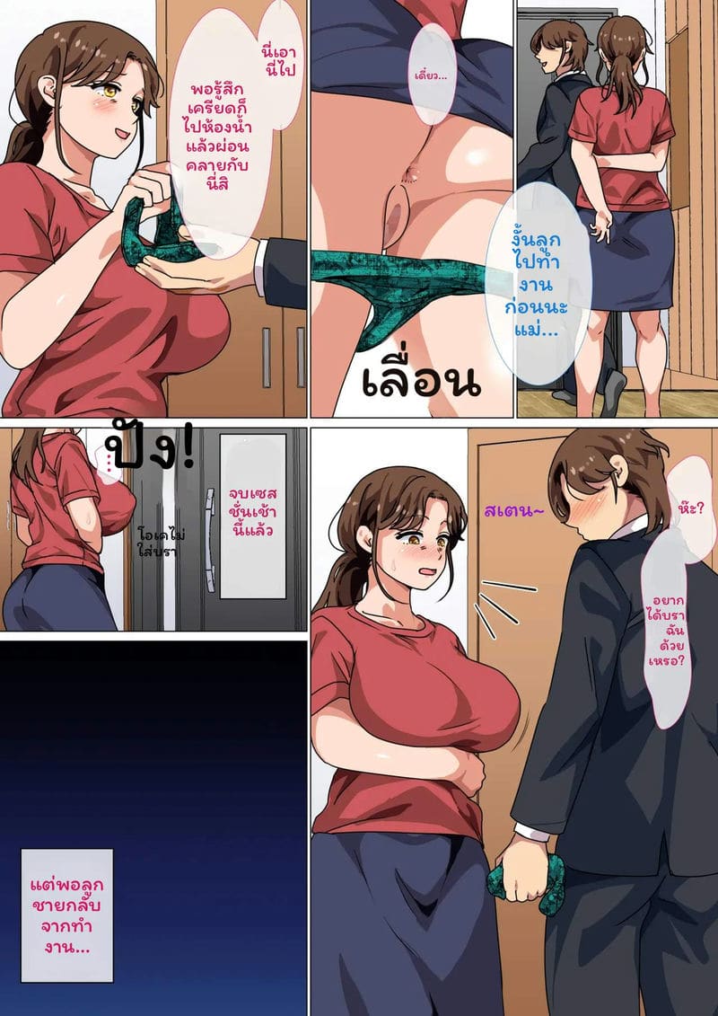 แม่ช่วยลูกชายเรื่องเซ็กส์ 8
