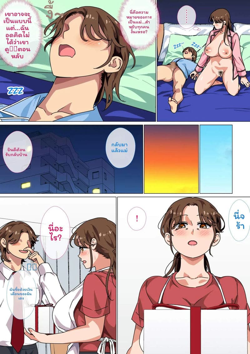 แม่ช่วยลูกชายเรื่องเซ็กส์ 35