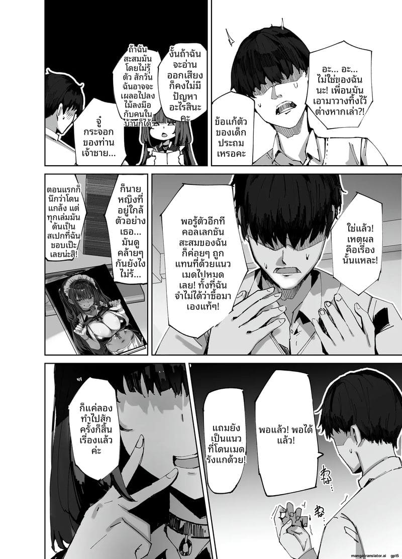 เมดสายดุเงี่ยน 7