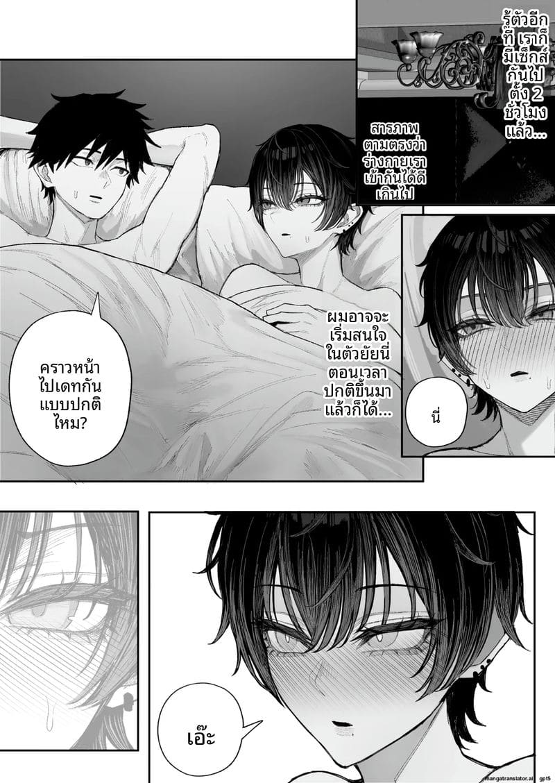 แฟนโดนแย่ง 2 32