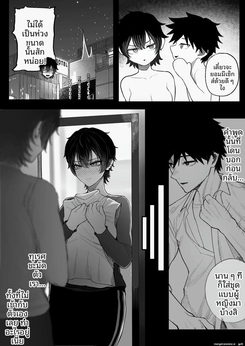 แฟนโดนแย่ง 2 33