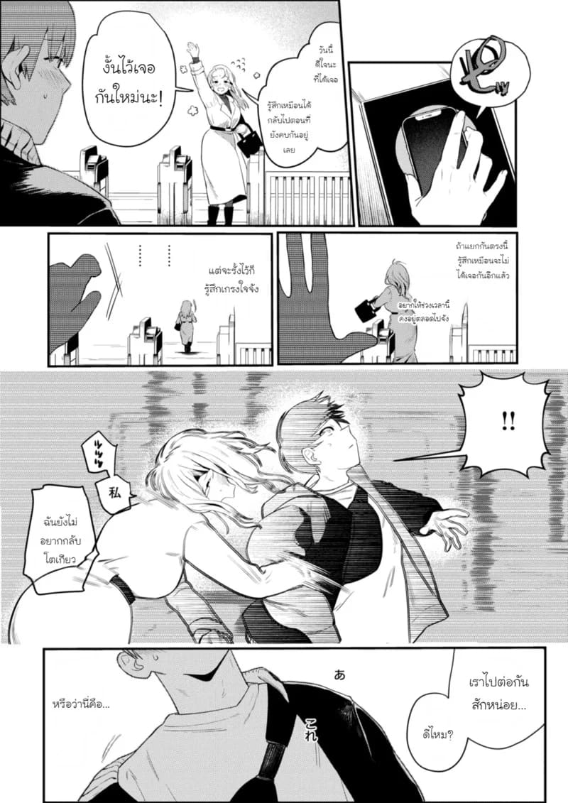 ซินเดอเรลล่า 25 ชั่วโมง 6