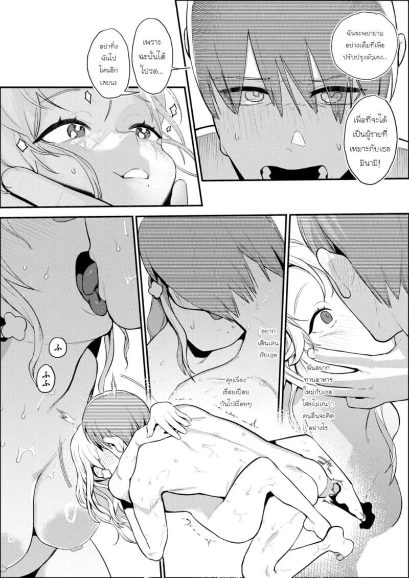 ซินเดอเรลล่า 25 ชั่วโมง 21