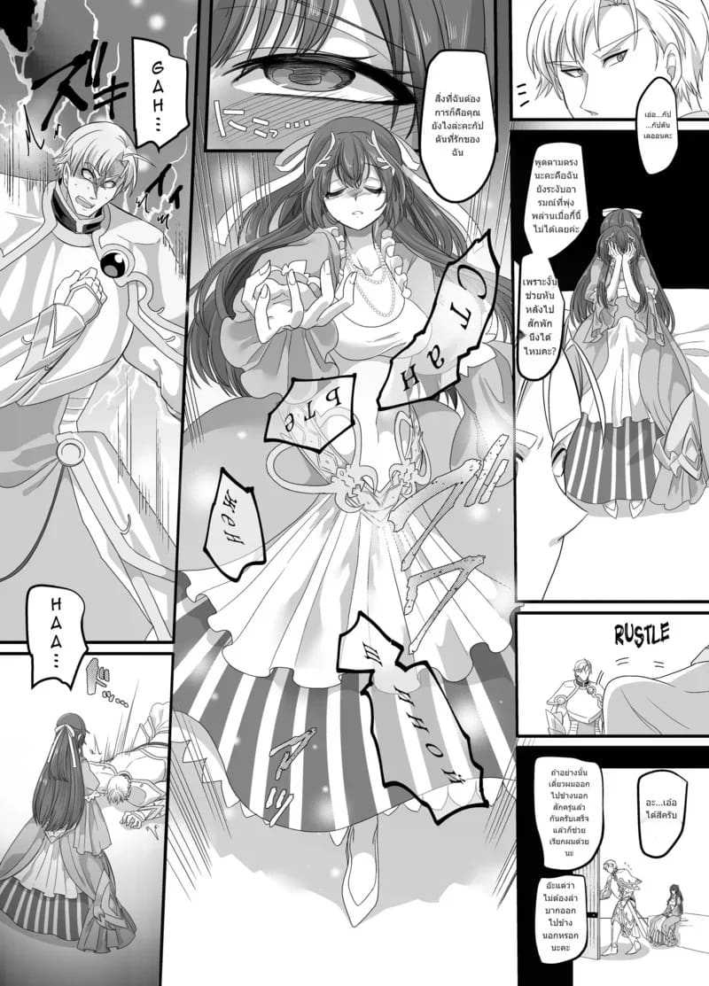 ถึงเป็นจอมมารก็ไม่เลวหรอกนะ 4