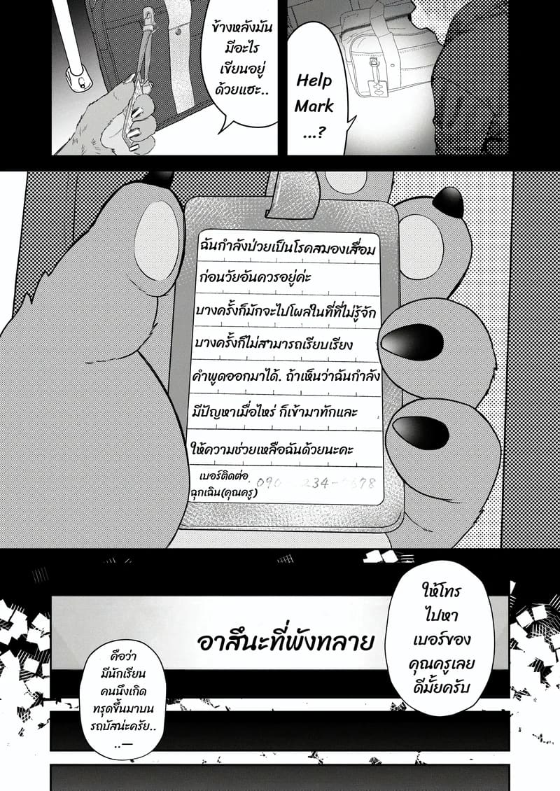 เจอพี่หมีฉวยโอกาส 4