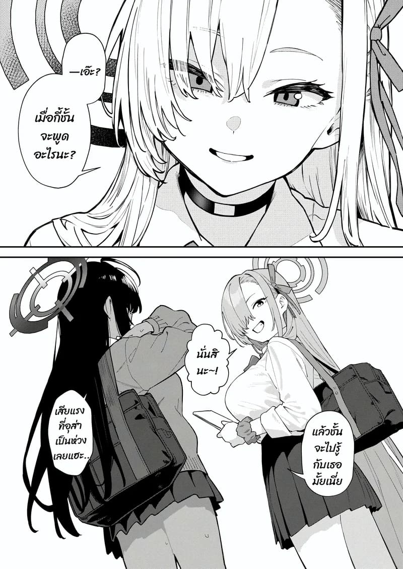 เจอพี่หมีฉวยโอกาส 23