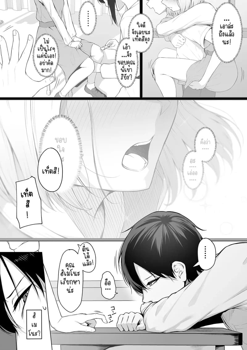 ก็บอกว่าจะยอมให้จัดไงเล่า! ยัยสาวตัวแม่กับแผนพิชิตใจนายโอตาคุ 1