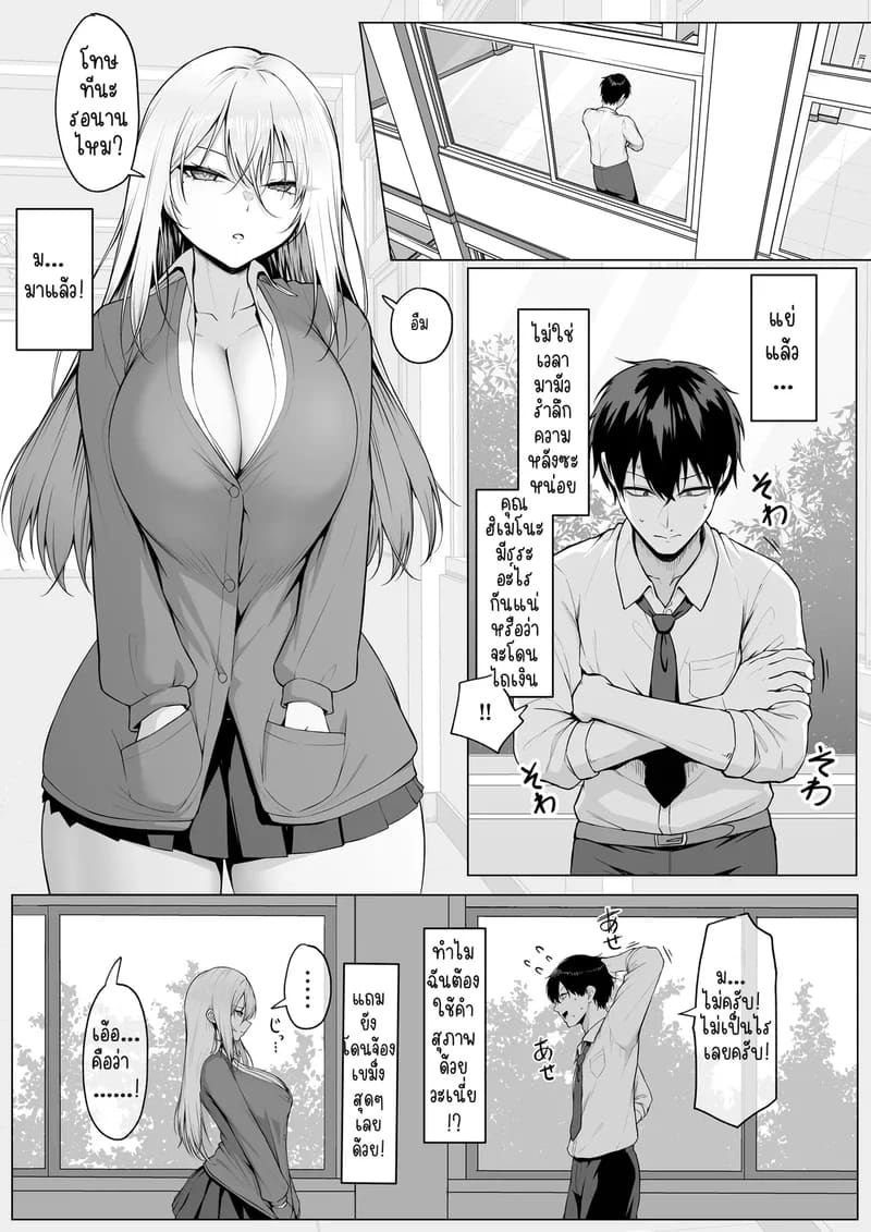 ก็บอกว่าจะยอมให้จัดไงเล่า! ยัยสาวตัวแม่กับแผนพิชิตใจนายโอตาคุ 5