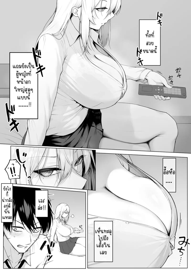 ก็บอกว่าจะยอมให้จัดไงเล่า! ยัยสาวตัวแม่กับแผนพิชิตใจนายโอตาคุ 9