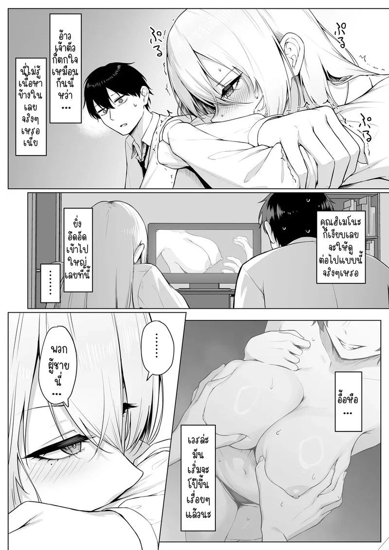 ก็บอกว่าจะยอมให้จัดไงเล่า! ยัยสาวตัวแม่กับแผนพิชิตใจนายโอตาคุ 11