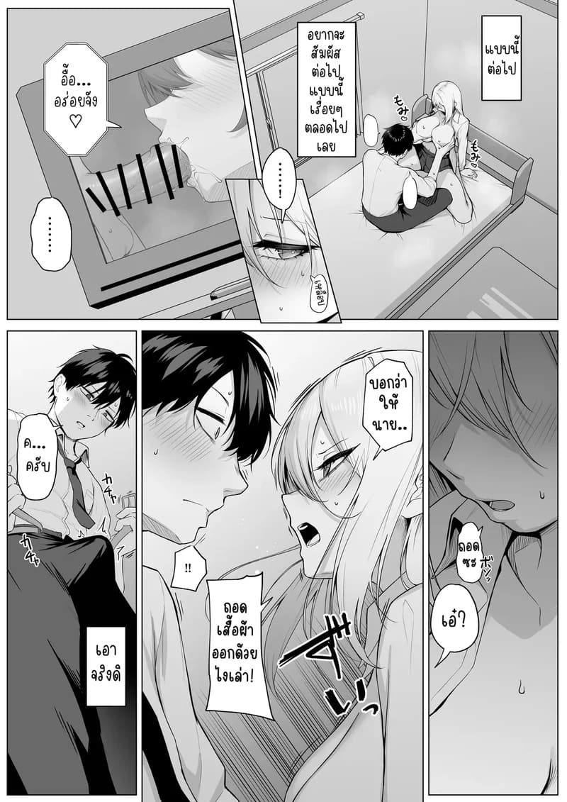 ก็บอกว่าจะยอมให้จัดไงเล่า! ยัยสาวตัวแม่กับแผนพิชิตใจนายโอตาคุ 16