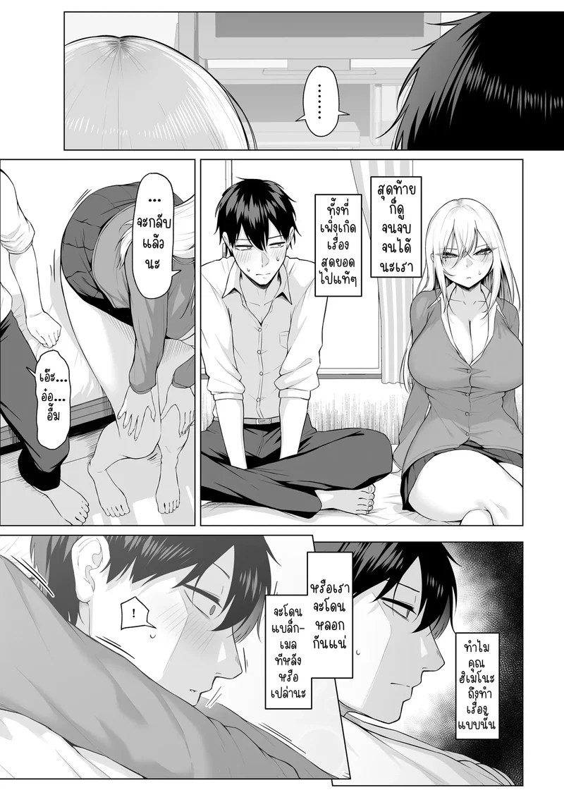 ก็บอกว่าจะยอมให้จัดไงเล่า! ยัยสาวตัวแม่กับแผนพิชิตใจนายโอตาคุ 49