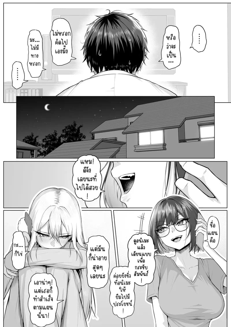 ก็บอกว่าจะยอมให้จัดไงเล่า! ยัยสาวตัวแม่กับแผนพิชิตใจนายโอตาคุ 51