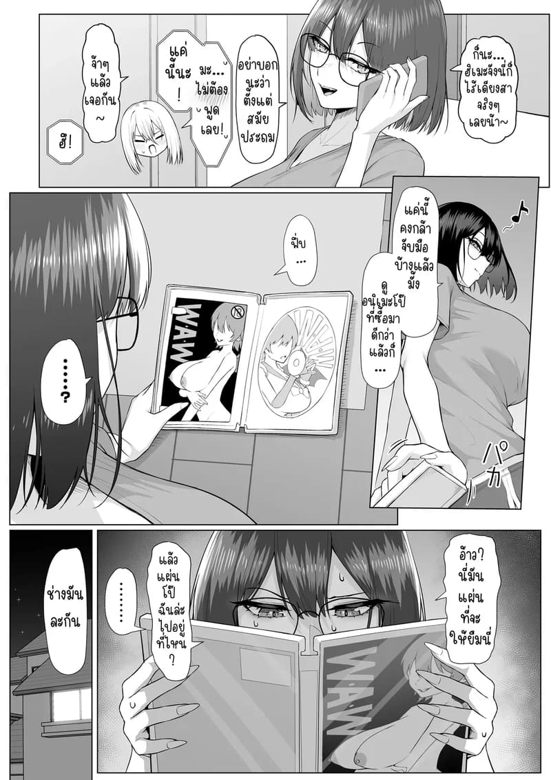 ก็บอกว่าจะยอมให้จัดไงเล่า! ยัยสาวตัวแม่กับแผนพิชิตใจนายโอตาคุ 52