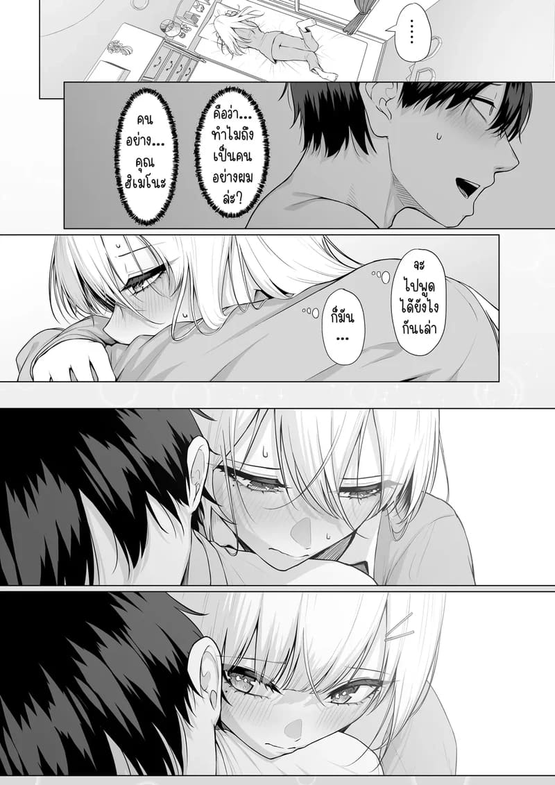ก็บอกว่าจะยอมให้จัดไงเล่า! ยัยสาวตัวแม่กับแผนพิชิตใจนายโอตาคุ 53