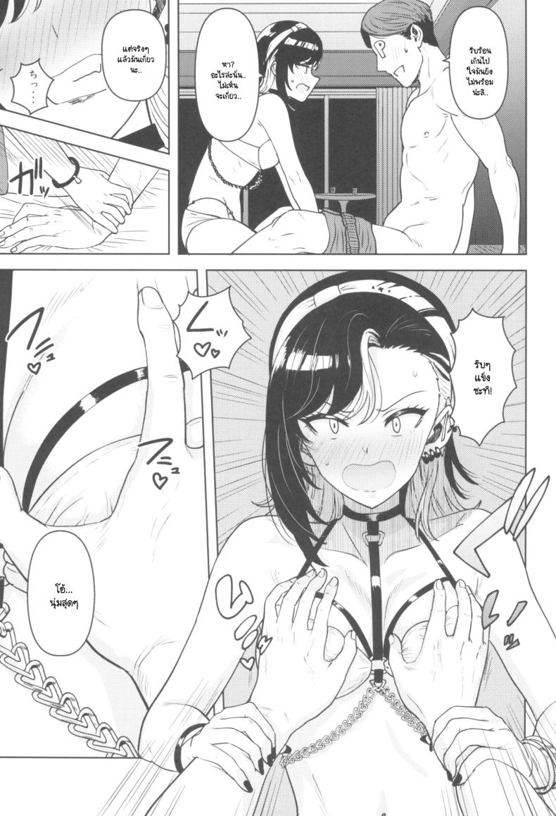 ฉันไม่มีทางเชื่อคนอย่างนายหรอก 5