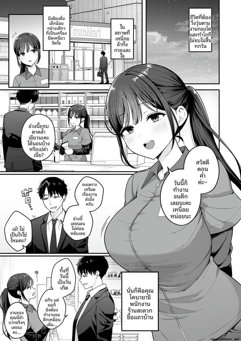 พนักงานสาว... นมใหญ่เย็ดเก่ง 1