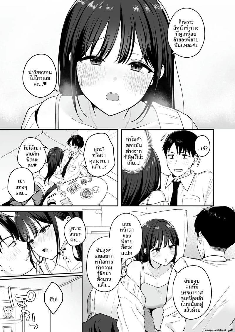 พนักงานสาว... นมใหญ่เย็ดเก่ง 5