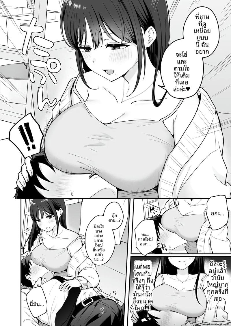 พนักงานสาว... นมใหญ่เย็ดเก่ง 6
