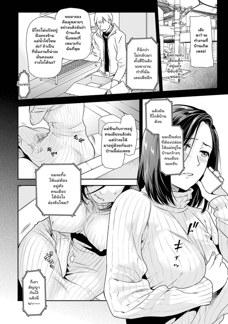 อ่านโดจิน เมื่อลูกกลับบ้าน แปลไทย หน้า 2 แนว ohsaka minami