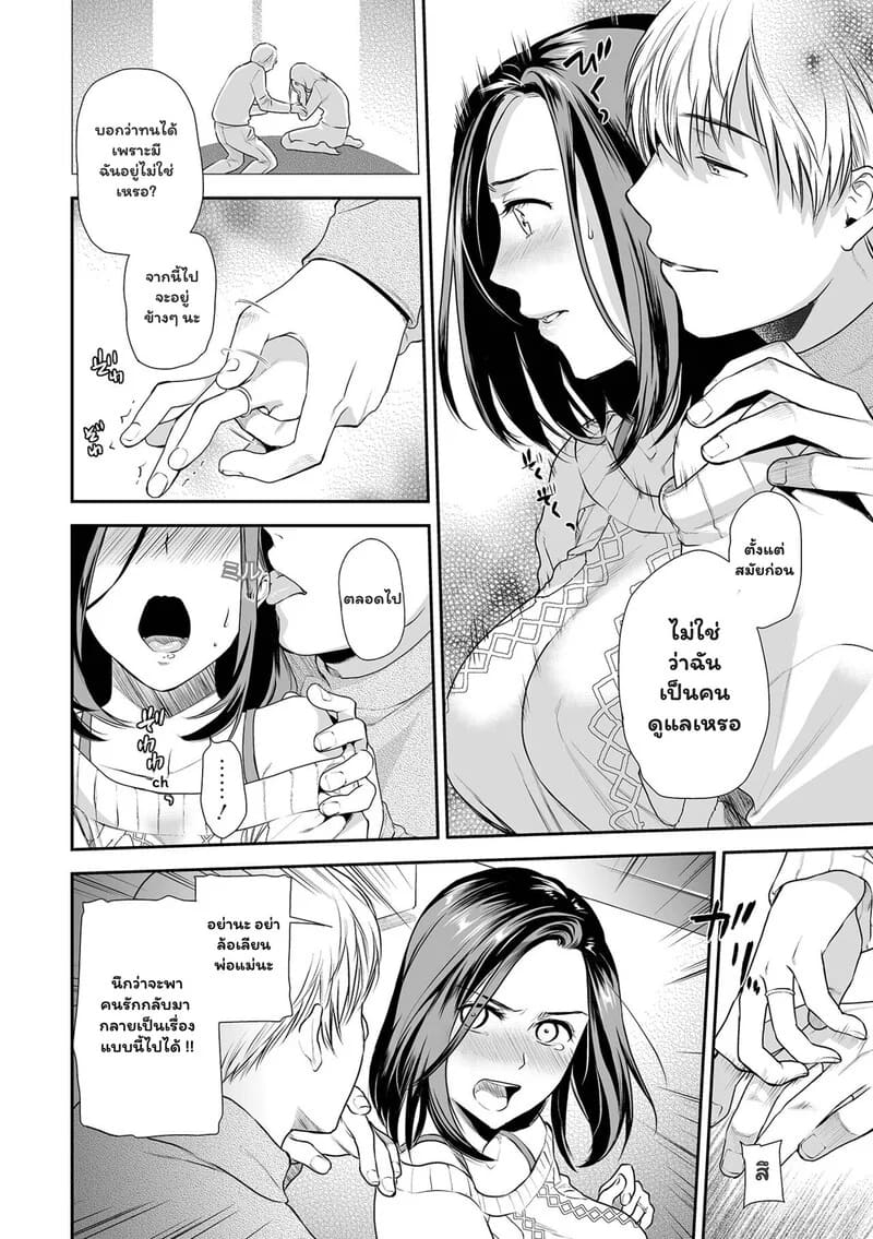 อ่านโดจิน เมื่อลูกกลับบ้าน แปลไทย หน้า 4 แนว ohsaka minami