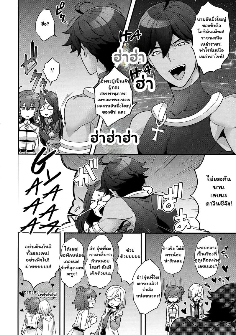 อ่านโดจิน คืนวุ่นวายของนายฟาโรห์ หน้า 4 แปลไทย