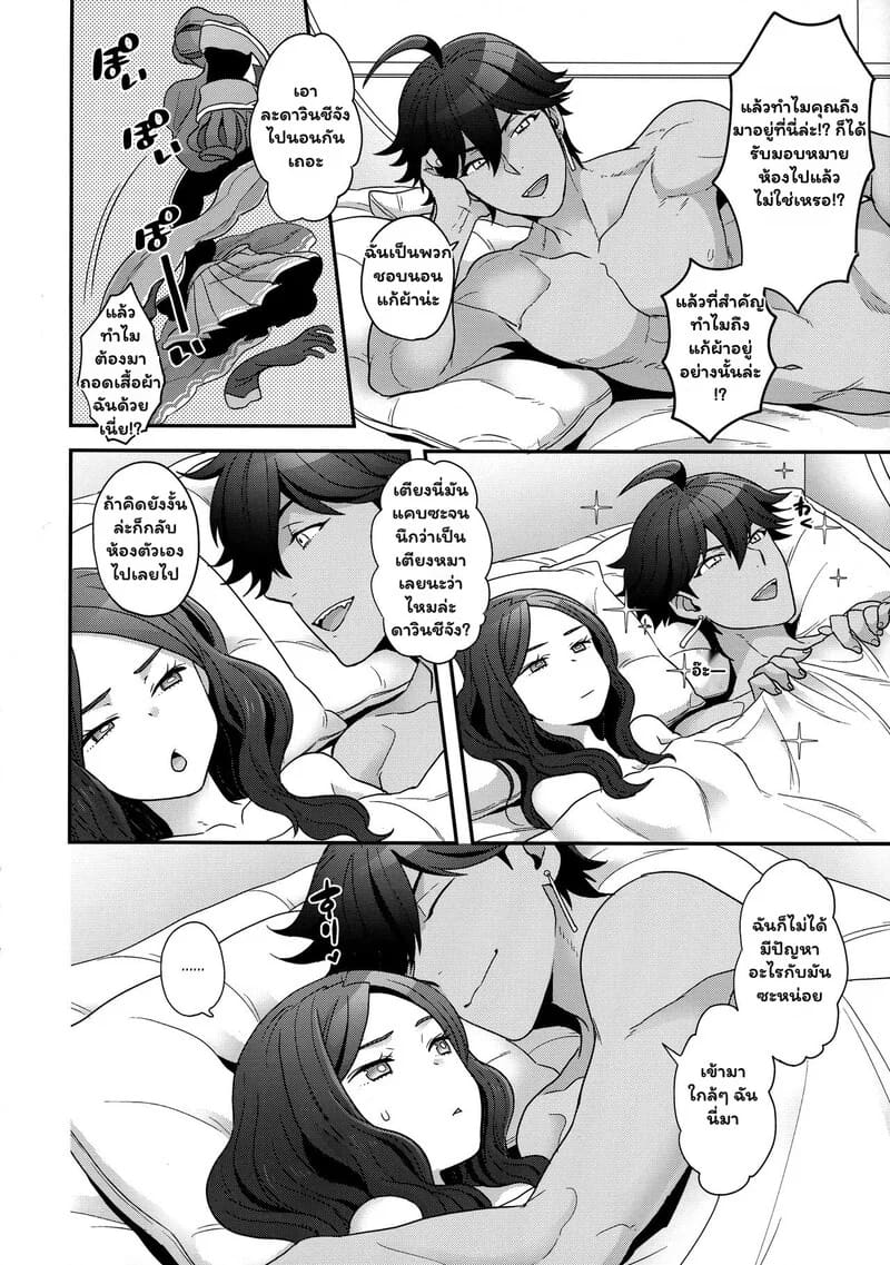 อ่านโดจิน คืนวุ่นวายของนายฟาโรห์ หน้า 6 แปลไทย