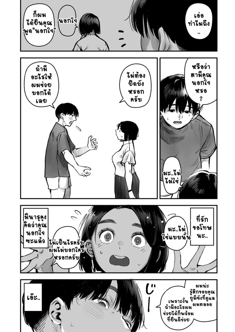 อ่านโดจิน ไม่ต้องห่วงเพราะผัวฉันอนุญาตแล หน้า 15 แปลไทย
