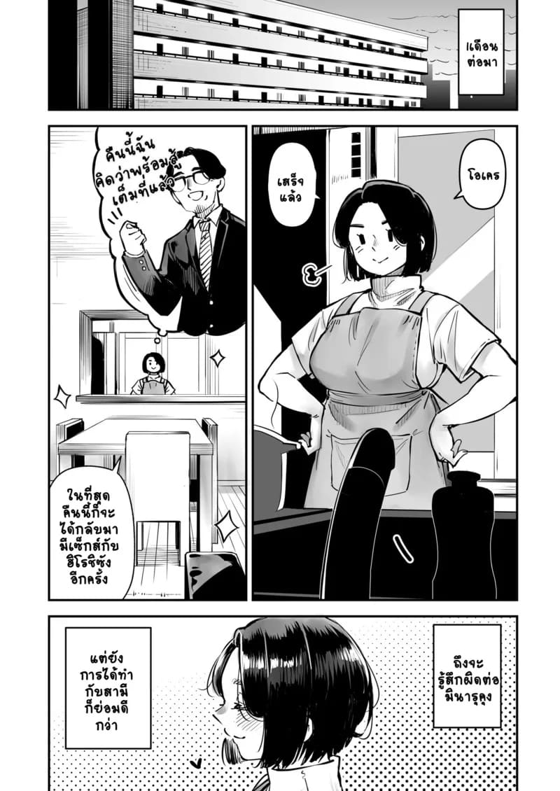 อ่านโดจิน ไม่ต้องห่วงเพราะผัวฉันอนุญาตแล หน้า 31 แปลไทย