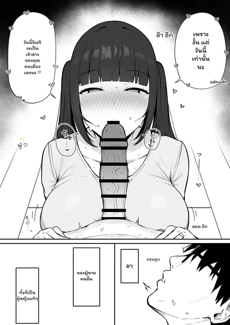 รักต้องห้ามที่ใจไม่ยอม 16