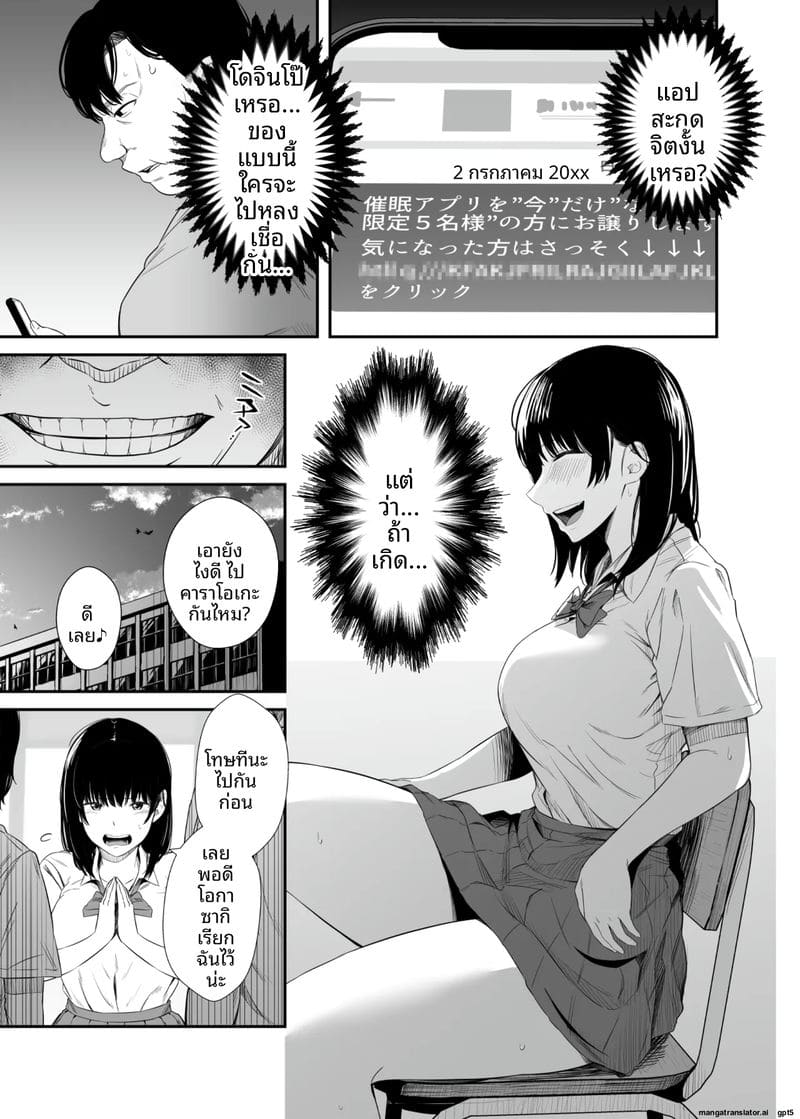 แอปควบคุมจิตใจ... เย็ดนักเรียนสาว 3